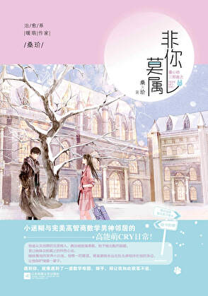 《完美情人／非你莫屬》 作者: 桑玠