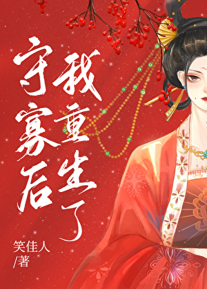 《守寡後我重生了》 作者-笑佳人
