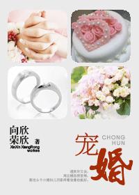 【寵婚】作者︰欣欣向榮