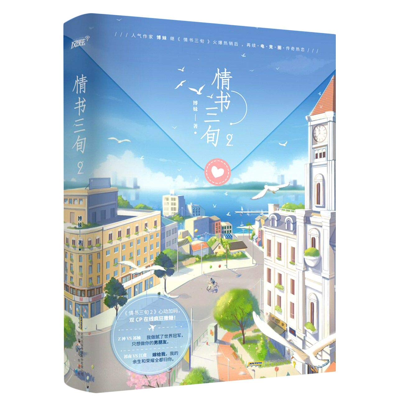 【情書三旬】作者-博妹