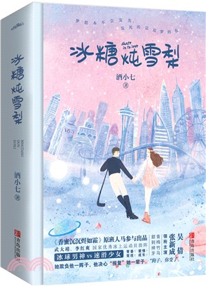 《冰糖燉雪梨》 作者-酒小七