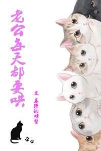 《老公每天都要哄》 作者-暴躁的螃蟹